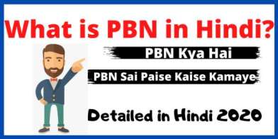 PBN Kya Hai