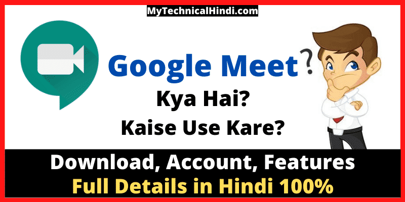 Google Meet Kya Hai | Google Meet Kaise Use Kare | Google Meet Per Account Kaise Banaye