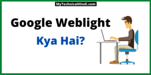 Google Weblight Kya Hai | Google Weblight Kaise Kam Karta Hai in Hindi 