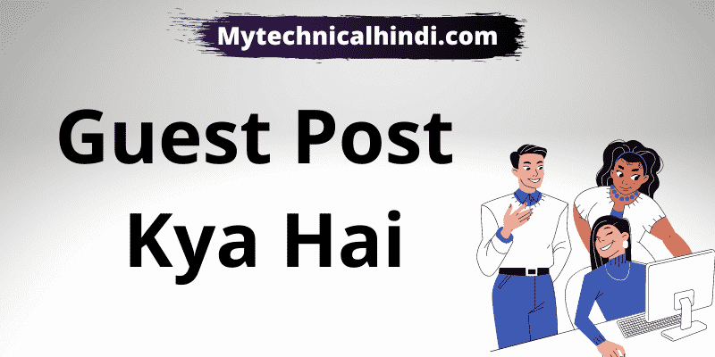 Guest Post kya hai - Guest kaise kare