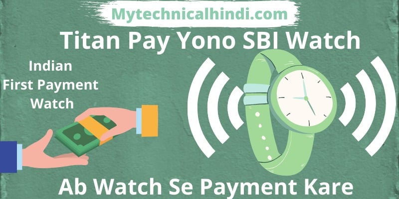 Titan pay Yono SBI Watch Kya Hai