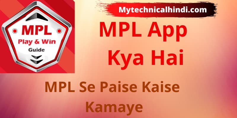 MPL Kya Hai