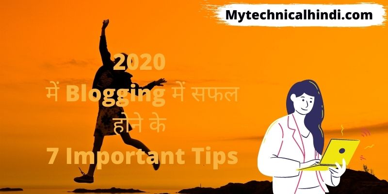 2020 में Blogging में सफल होने के 7 Important Tips