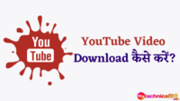 YouTube Video  Download कैसे करें?