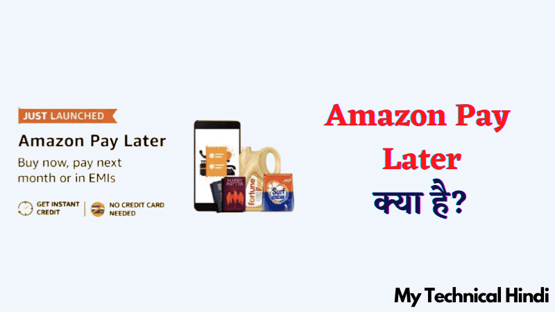 Amazon Pay Later क्या है?