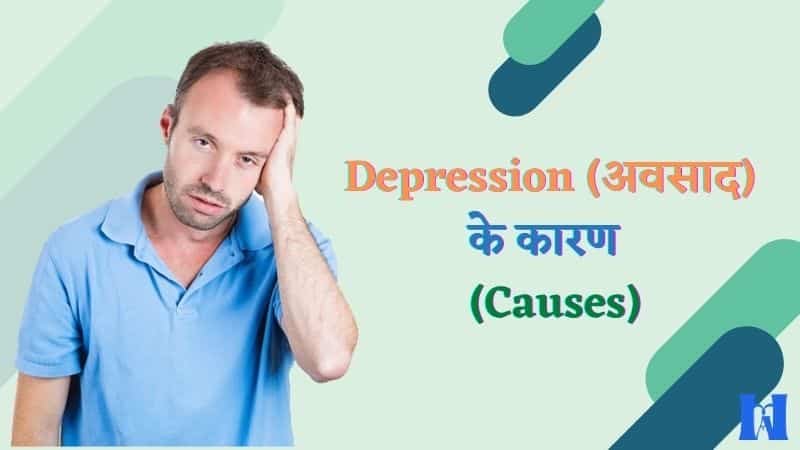 Depression-अवसाद-के-लक्षण-कौन-कौन-से-हैं-2