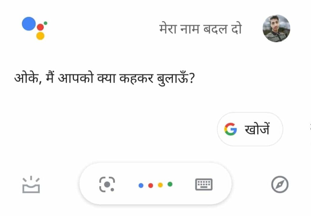 Google Mera Naam Kya Hai | गूगल मेरा नाम क्या है? - गूगल से अपना नाम सुनें!