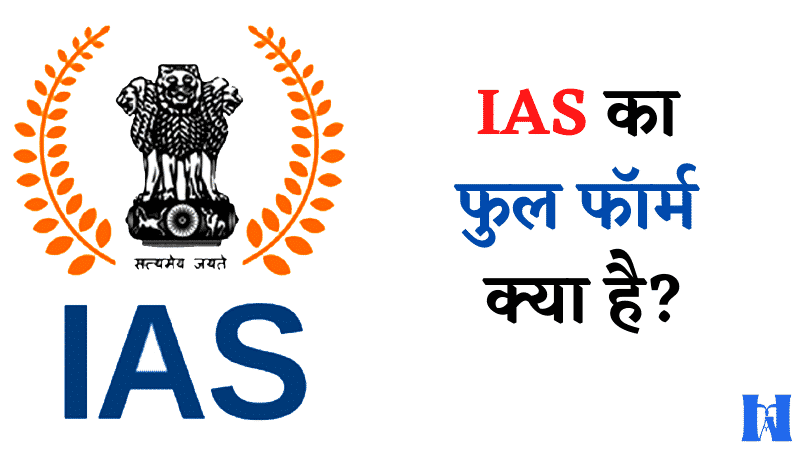 IAS Full Form