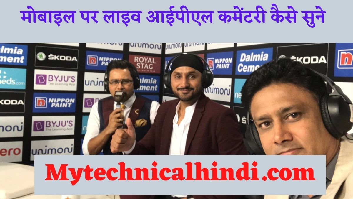 Mobile Par Live IPL Commentary Kaise Sune 2022 Me