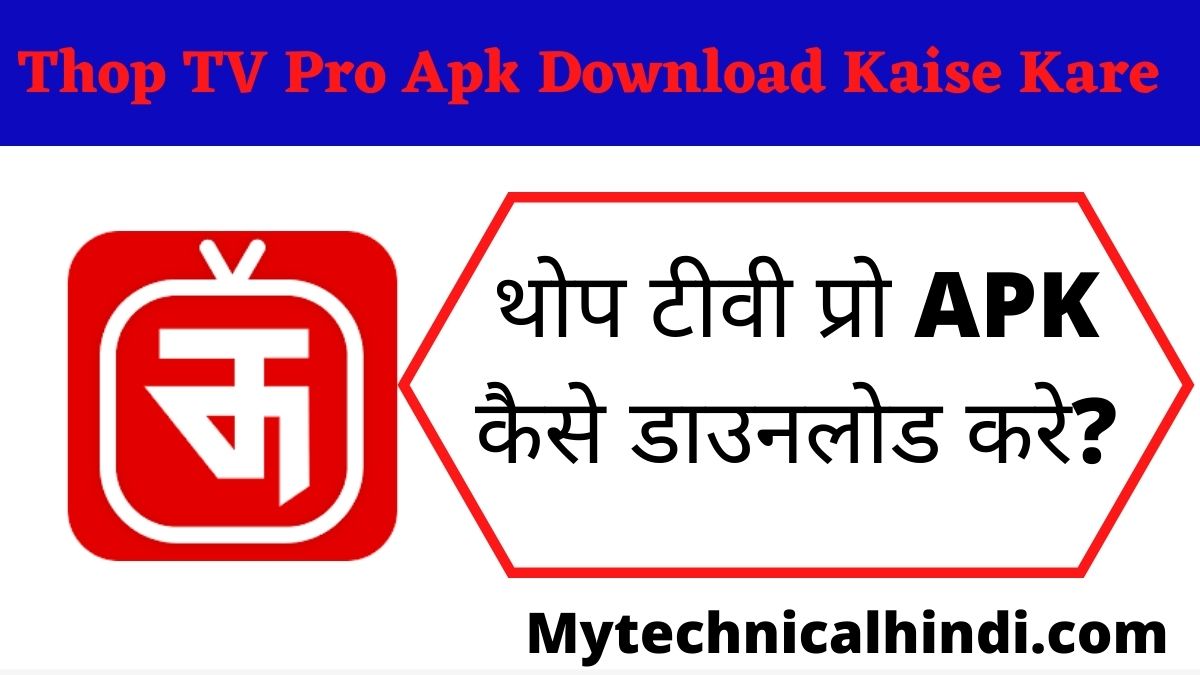 Thop TV Pro Apk Download Kaise Kare