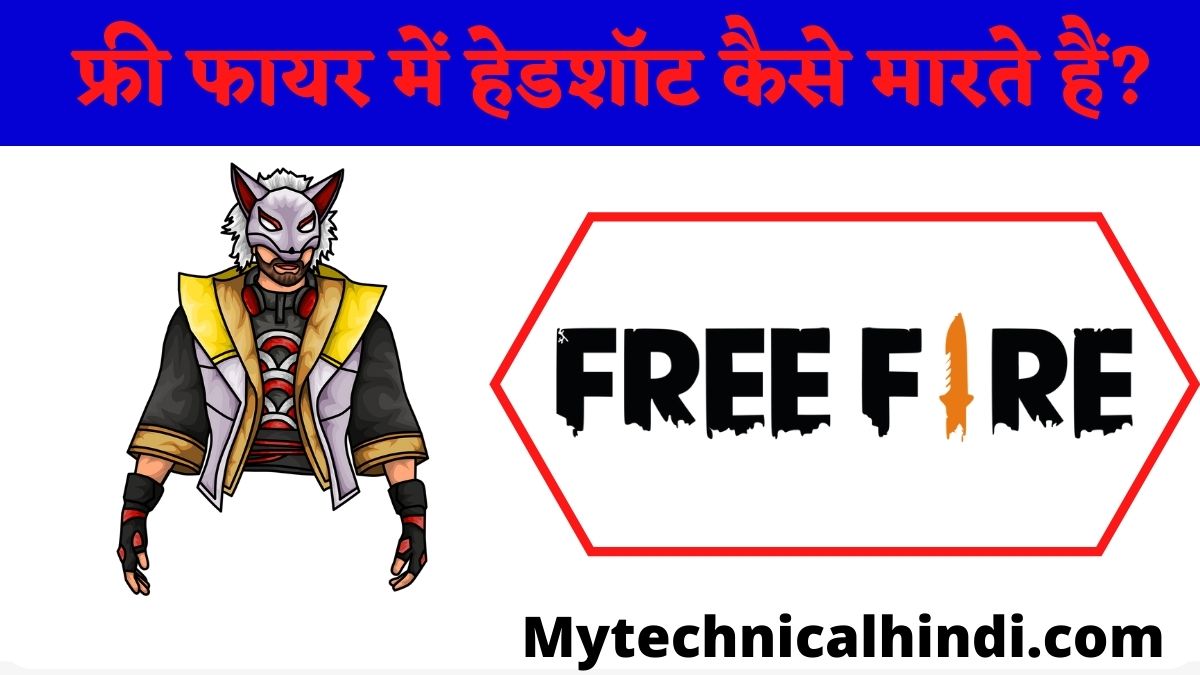 फ्री फायर में हेडशॉट कैसे मारते हैं? (Free Fire Me Headshot Kaise Marte Hai)