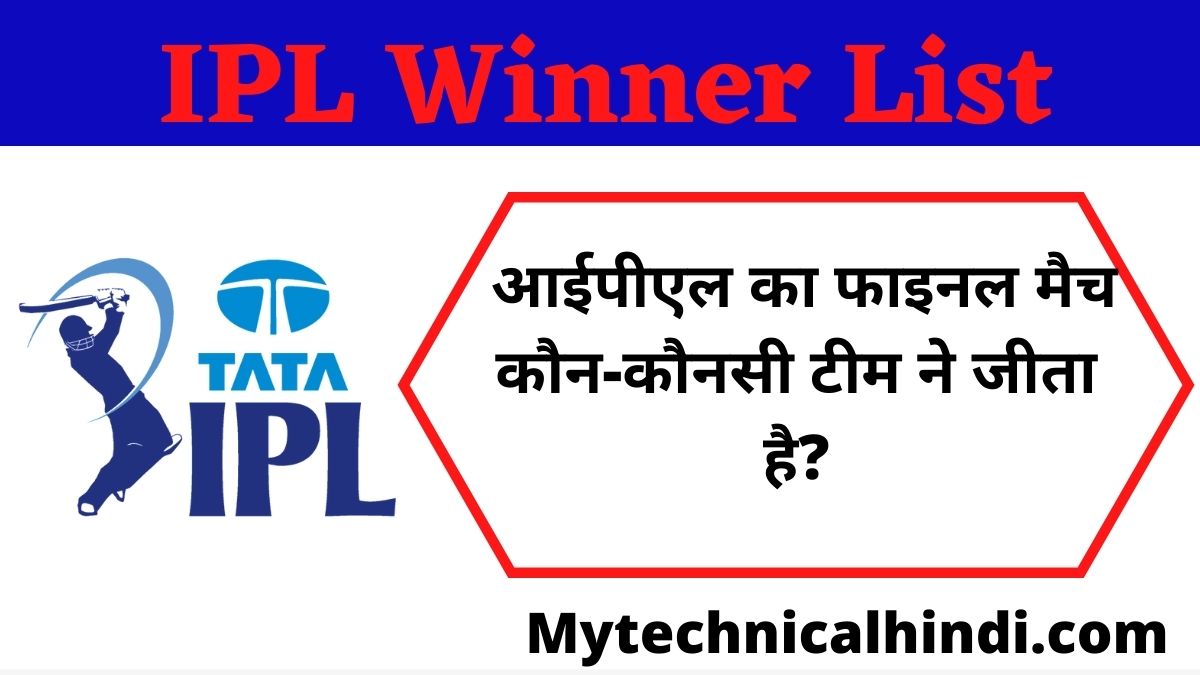 IPL Winner list