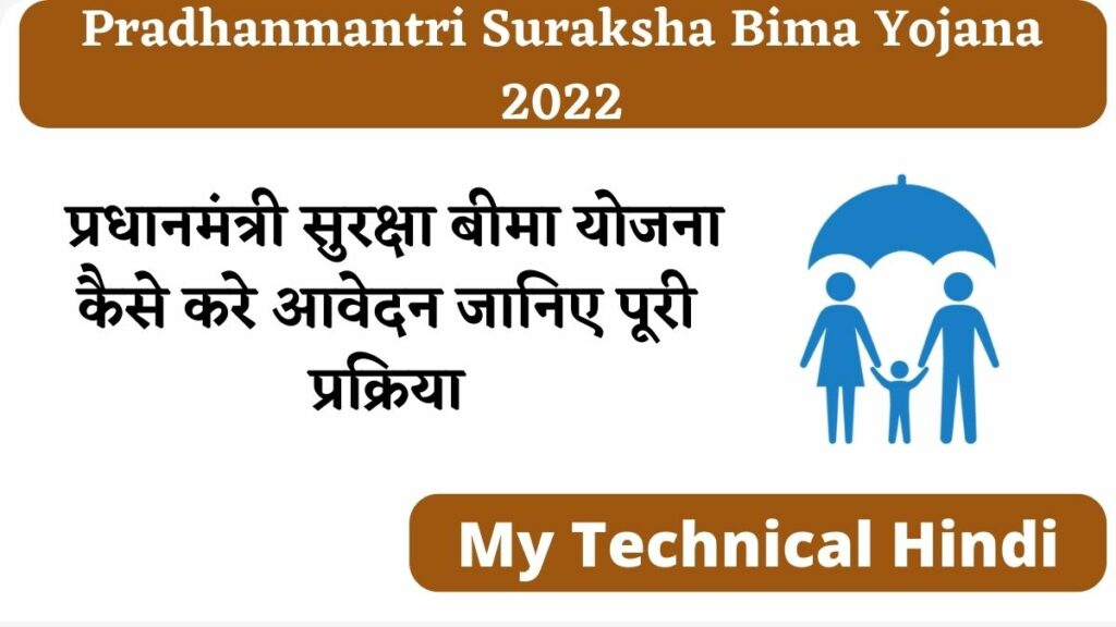 Pradhanmantri Suraksha Bima Yojana 2022