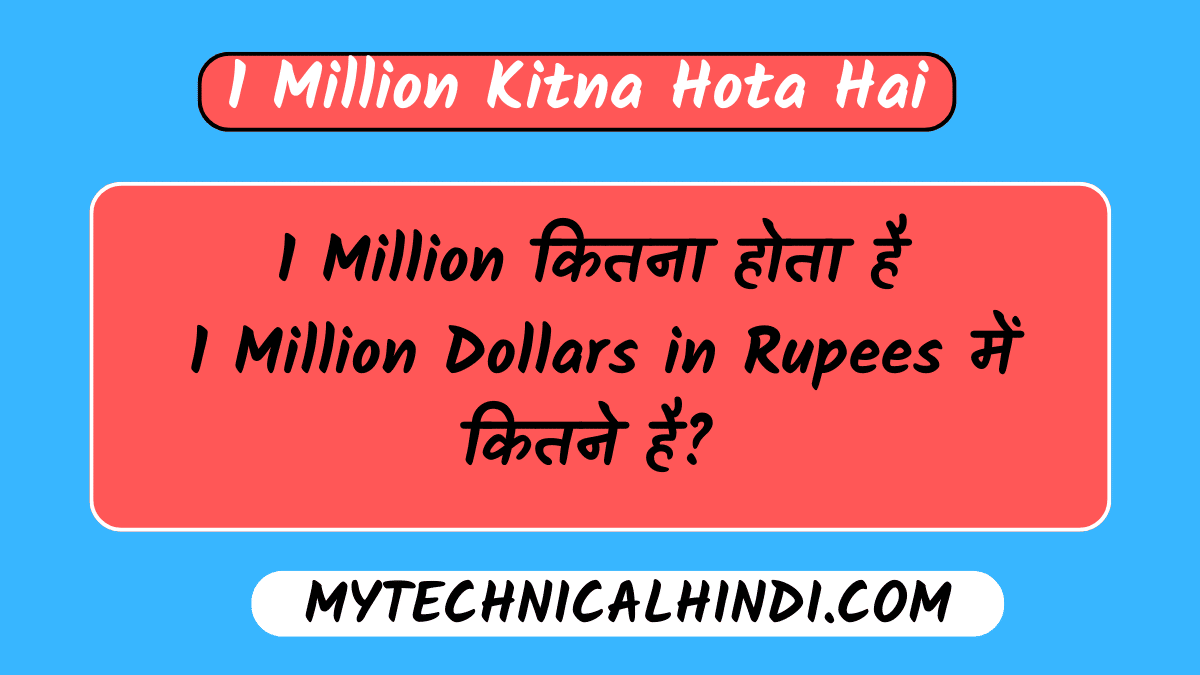 1 Million Kitna Hota Hai