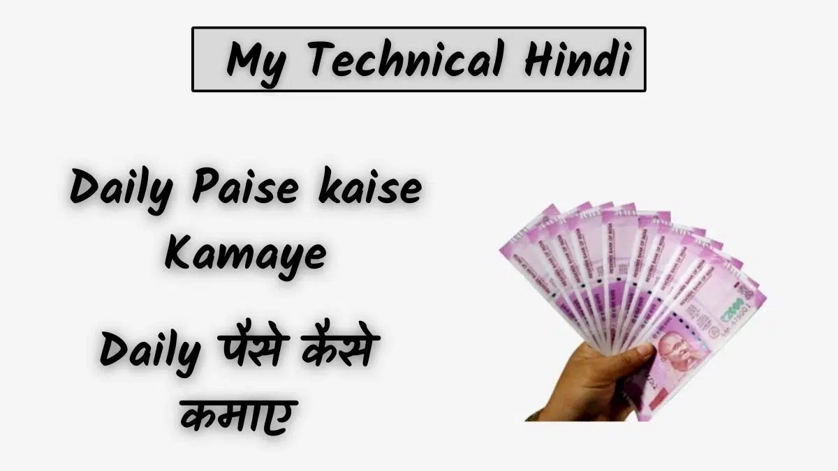 Daily Paise kaise Kamaye