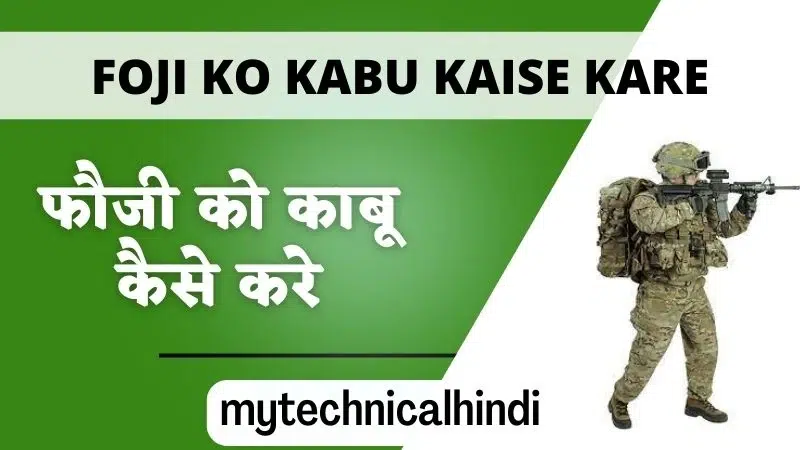 Foji Ko Kabu Kaise Kare