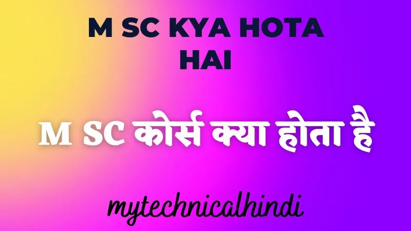 M Sc Kya Hota Hai