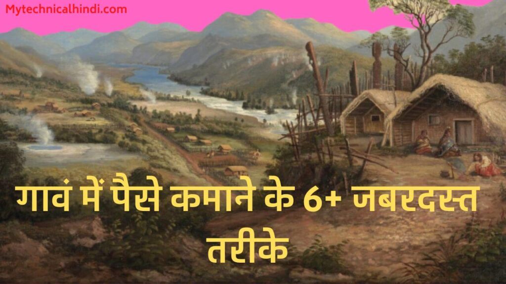 Ganv Me Paise Kamane Ke Tarike, Ganv Me Paise Kamane Ke Tarike Kya Hai, Ganv Me Rehkar Paise Kaise Kamaye, Village Earning Ideas, Fish Farming Business Idea, Poultry Farming Se Paise Kaise Kamaye, Gav Se Paise Kamane Ke Tarike