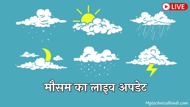 19 September 2024 ka mausam kaisa rahega